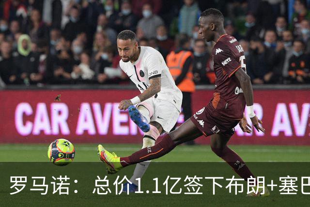 罗马诺：总价1.1亿签下布朗+塞巴里之后，拜仁的引援仍未结束